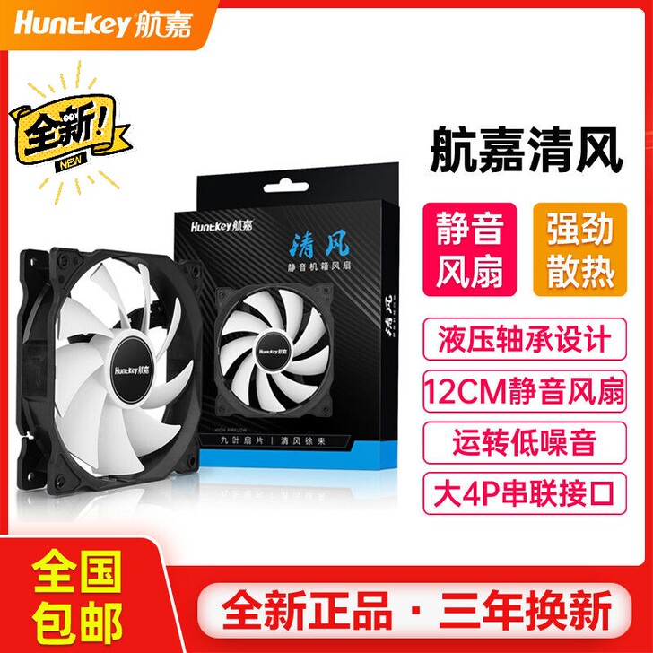 Huntkey/航嘉 清风机箱风扇 电脑散...