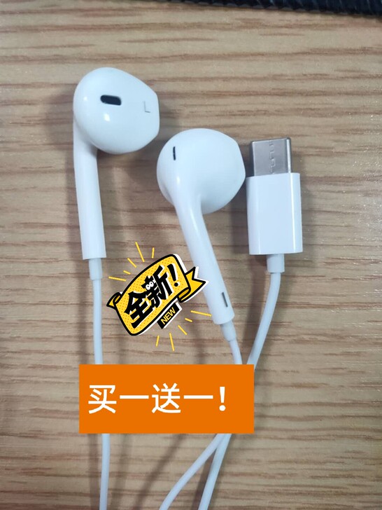 【买一送一！】typec全新扁口耳机