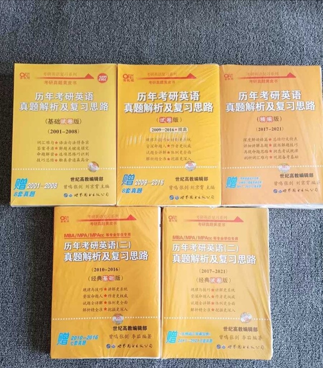 张剑黄皮书英语一2022考研英语一英语二英...