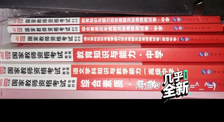中公高中语文教资，科一科二科三书9成新，只...
