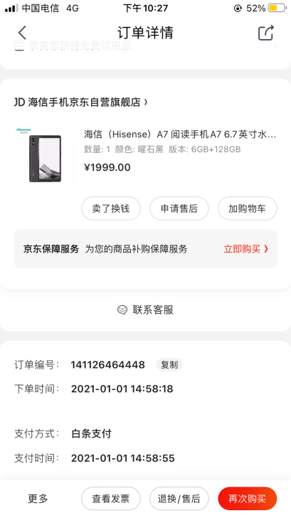 海信A7,京东购入,发票齐全,非三手