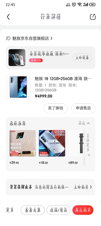 魅族18 国行 12G+256G 全网通...