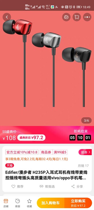 Edifier/漫步者 H235P入耳式耳...