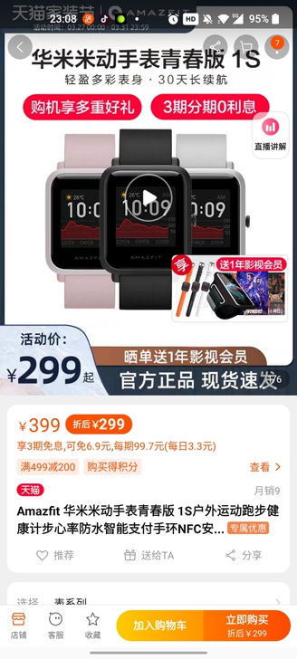 AMAZFIT 苹果华米华为小米1S智能运...