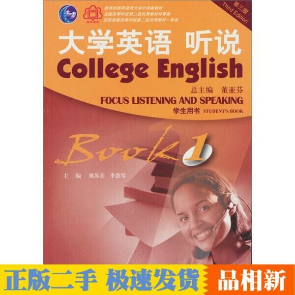 二手大学英语听说1234第三版3版一二三四...