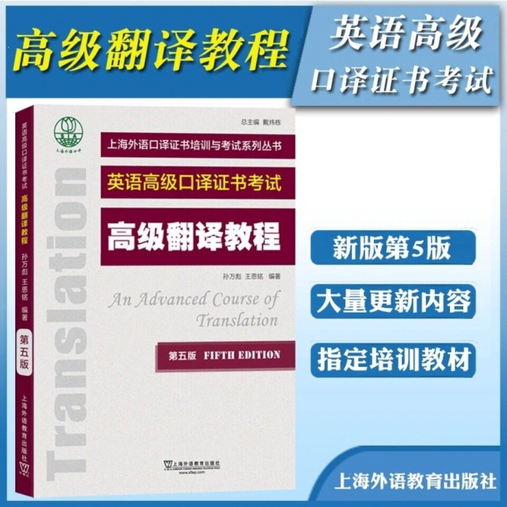 外教社2021年英语高级口译证书考试教材 ...
