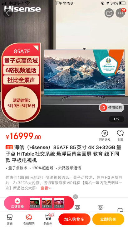 海信（Hisense）85A7F 85英寸...