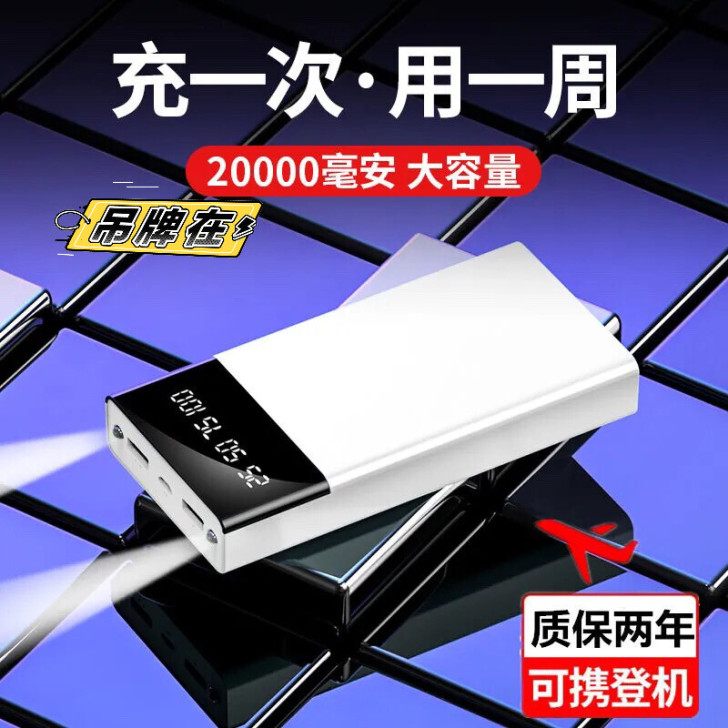 特价包邮大容量充电宝20000毫安华为苹果...