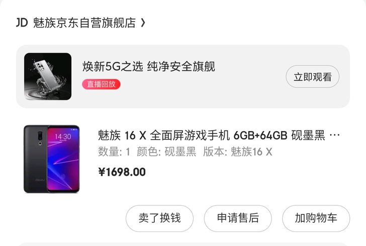 魅族16x，6+64，没有任何磕碰。