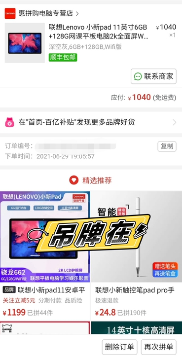 收一台二手得联想小新pad价格在800-8...
