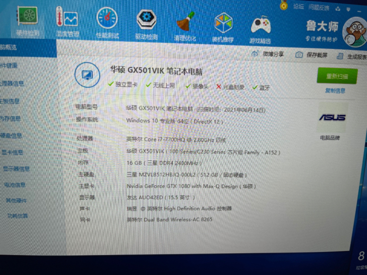 华硕ROG 玩家国度 冰刃 GX501VI...