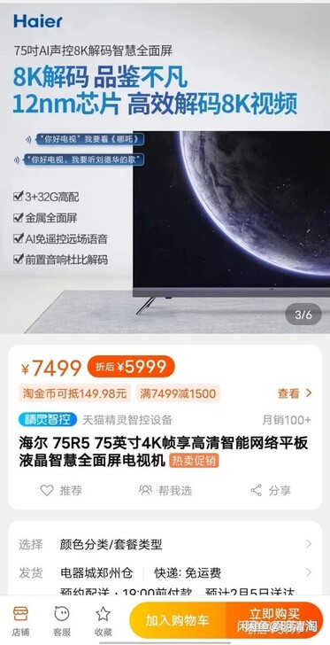海尔75R5 75英寸4K帧享高清智能网络...