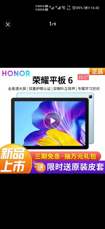 华为荣耀5平板通话版、购于京东使用9个月了...