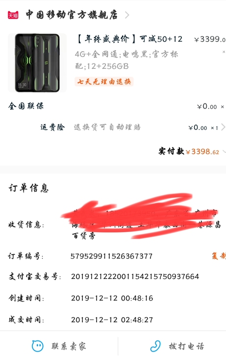 黑鲨2Pro高配12+256