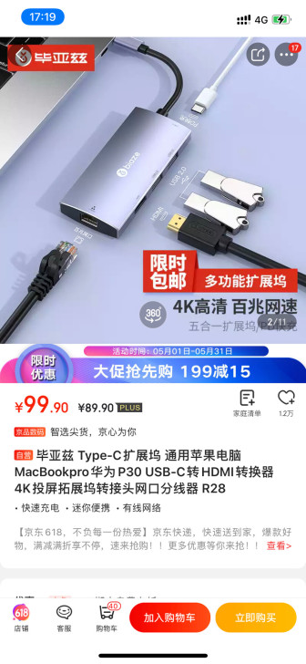 毕亚兹 Type-C扩展坞 通用苹果电脑M...