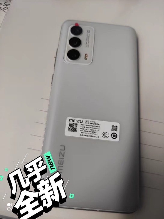 魅族18 8+128 全套