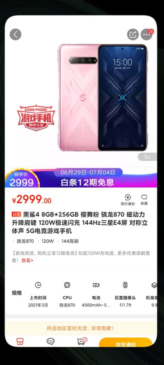 黑鲨4粉色
