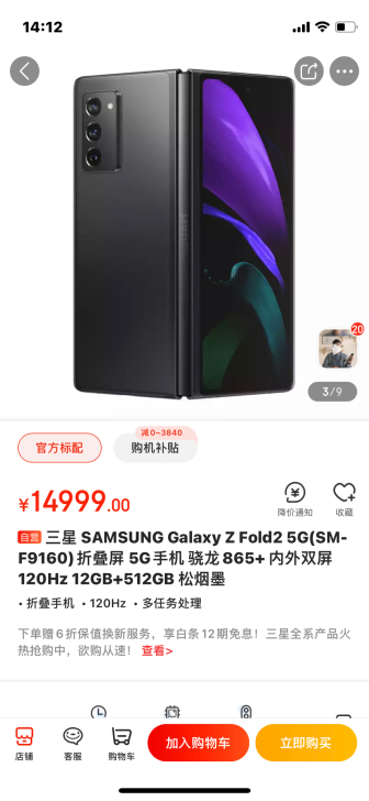 三星 SAMSUNG Galaxy Z F...