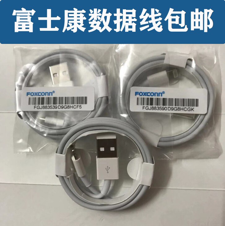 富士康苹果数据线包邮 6/5s/7/6s/...
