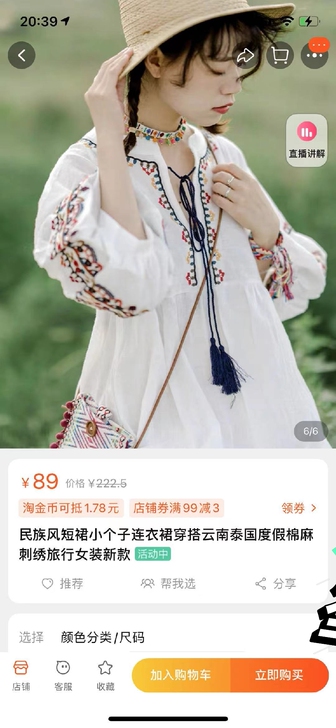 名族风短裙