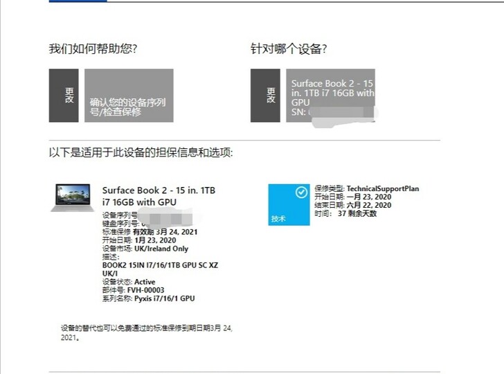 接微软surface换机，延保，进水，不开...