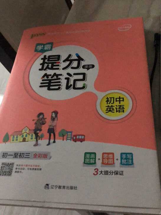 初中英语(初1至初3全彩版)/学霸提分漫画...
