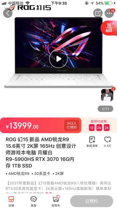 【稳中代拍】ROG 幻15 新品 AMD锐...