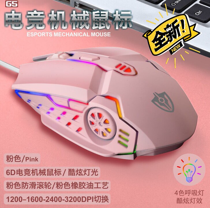 【全新低价处理】G5机械有线游戏鼠标 电脑...