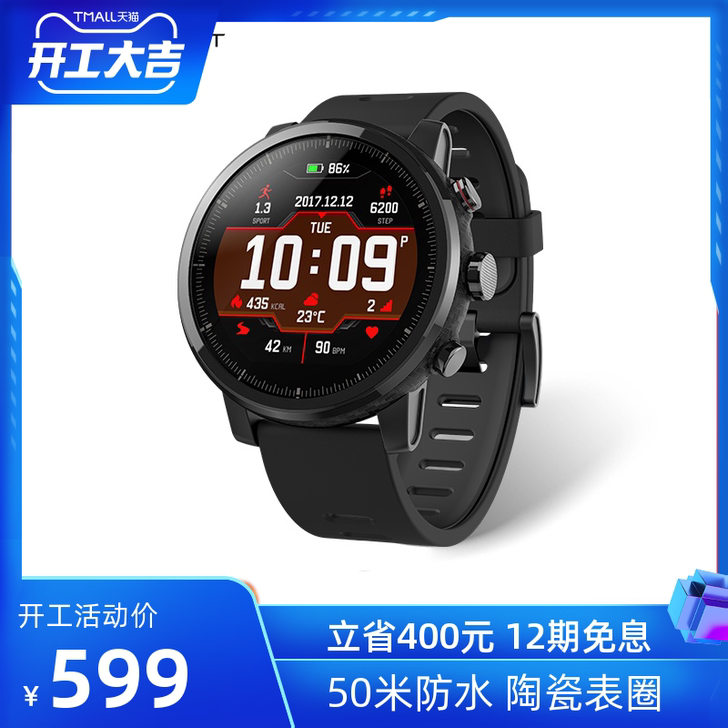 【国家田径队官方推荐】Amazfit 智能...