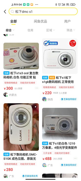 松下相机。dmc-s1。奶油白，网红爆款。