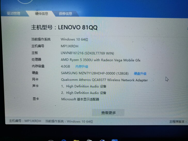 联想小新14锐龙版笔记本电脑