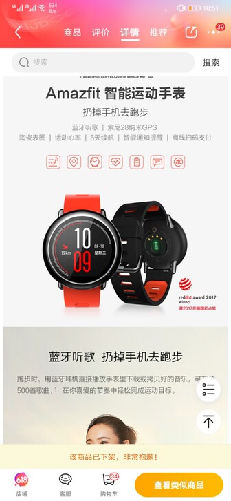 Amazfit 智能运动手表