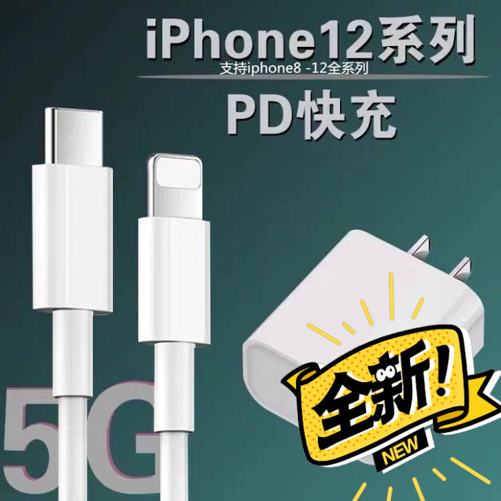 苹果12充电器20W充电头PD快充头数据线
