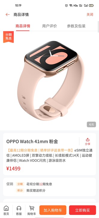 OPPO WATCH41mm粉金 支持独立...