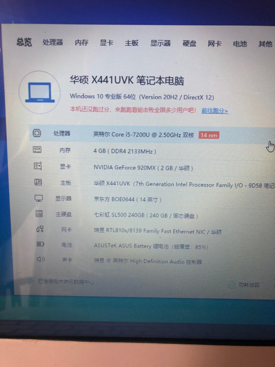 华硕i5-7200u，2G独显，240G固...