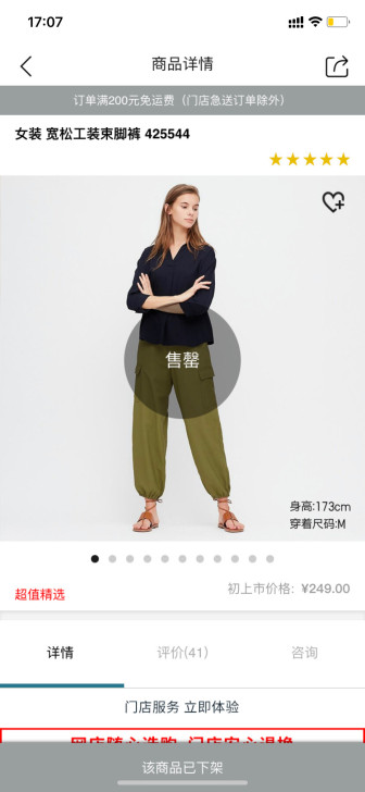 优衣库425544工装束口休闲裤...面料...