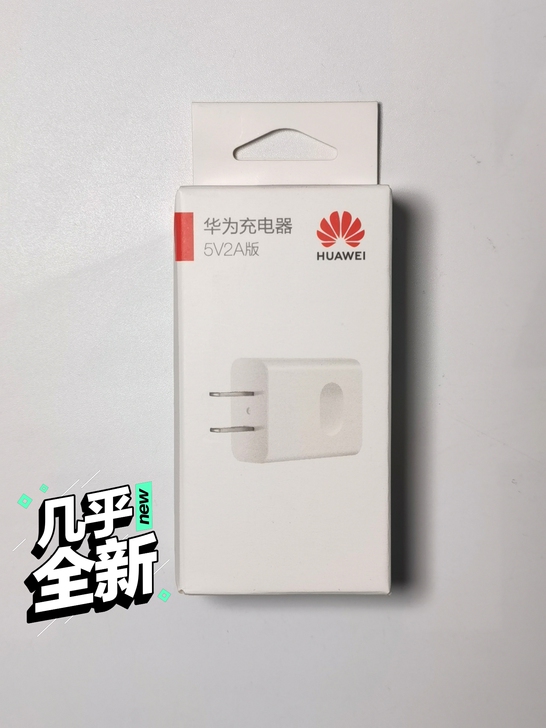 华为原装5V2A单独充电头
