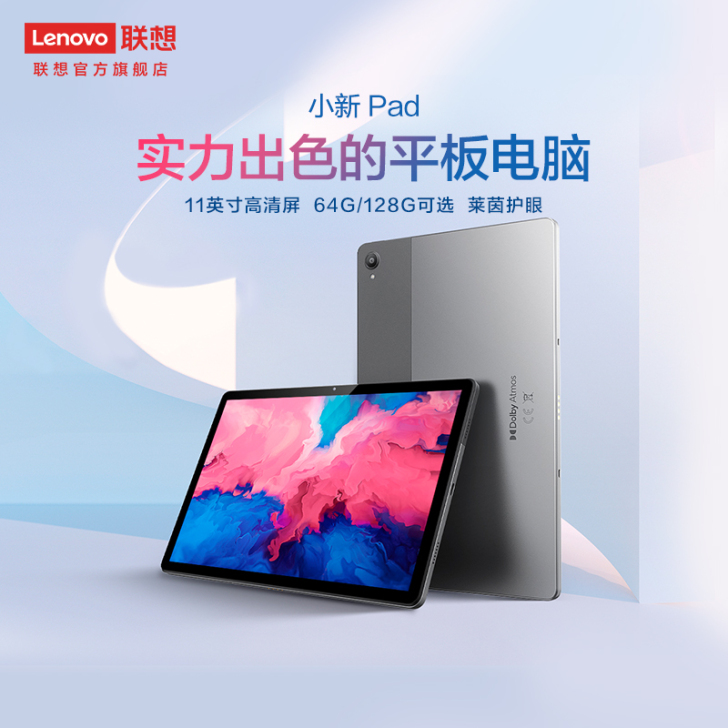 【限时优惠】联想平板电脑小新Pad 11英寸
