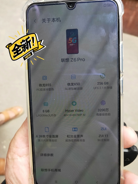 LENOVO/联想Z6Pro 5G 联想Z...