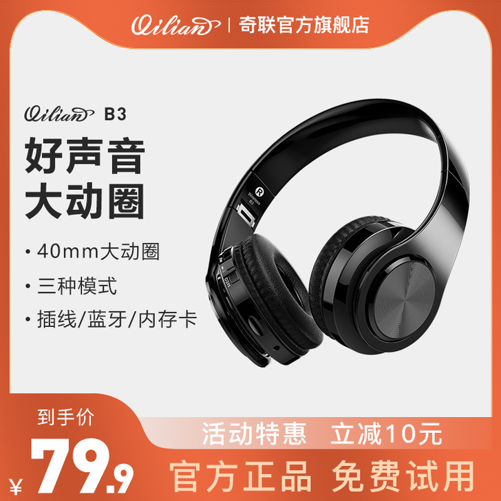 奇联 耳机