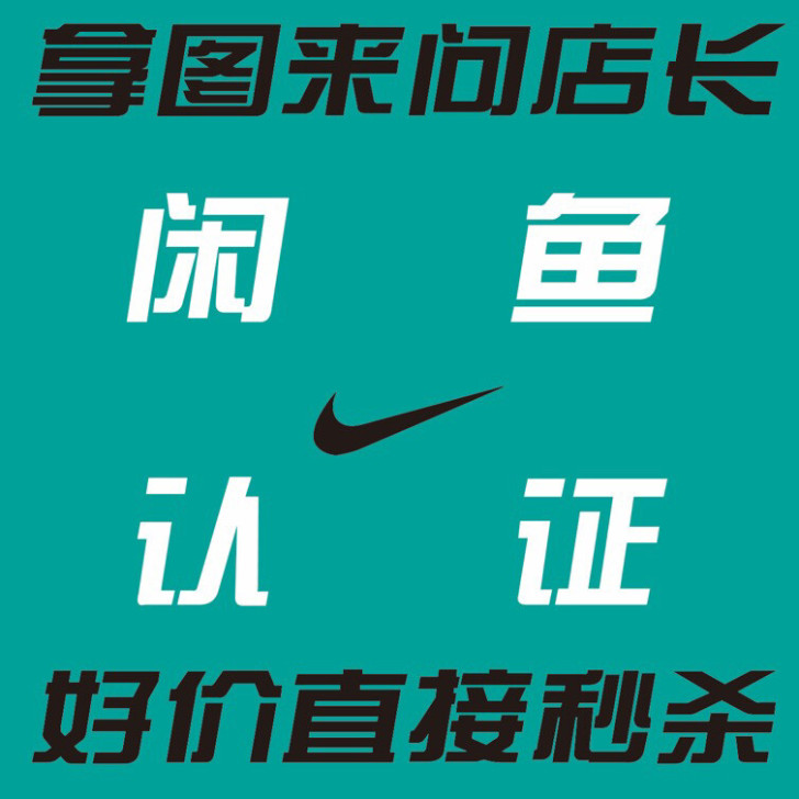 接全新二手球鞋套现AJ/OW/YEEZY等...