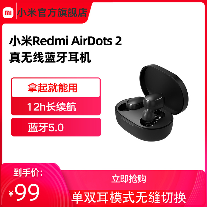 小米Redmi AirDots 2真无线蓝...