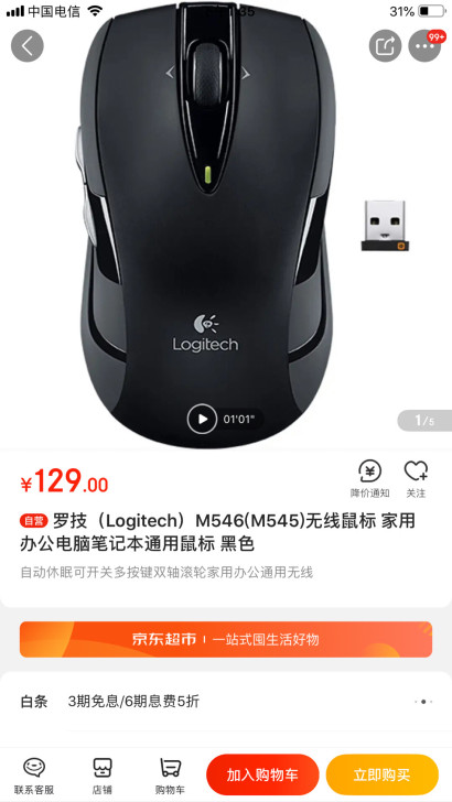 国行全新罗技M545 M546无线鼠标罗技...