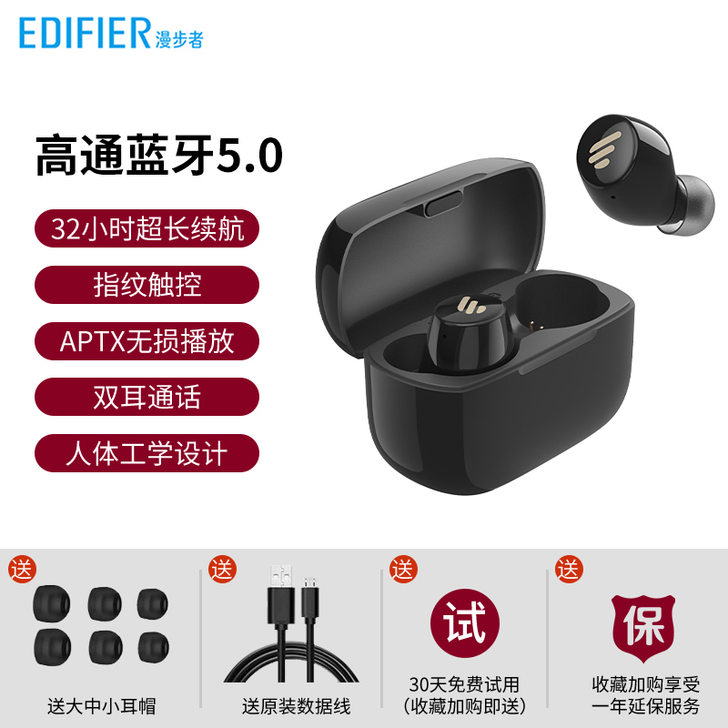EDIFIER/漫步者 蓝牙耳机
