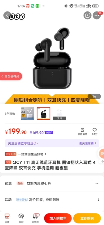 全新qcy t11蓝牙耳机tws降噪圈铁