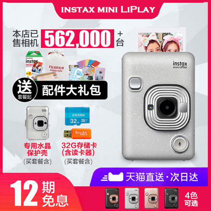 富士instax mini LiPlay含...