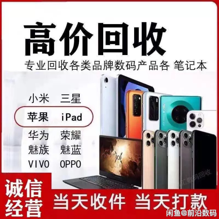 高价回收全新手机，二手手机，苹果华为OPP...