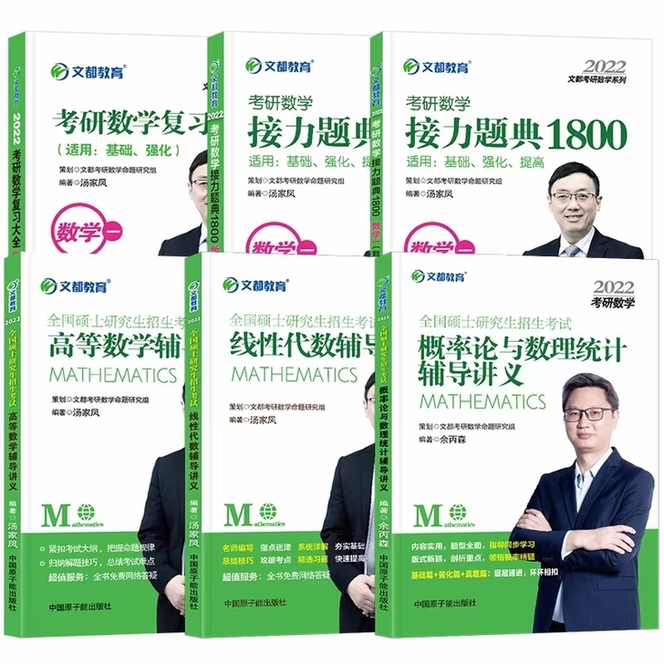 学霸套餐2022汤家凤接力1800题汤家凤...
