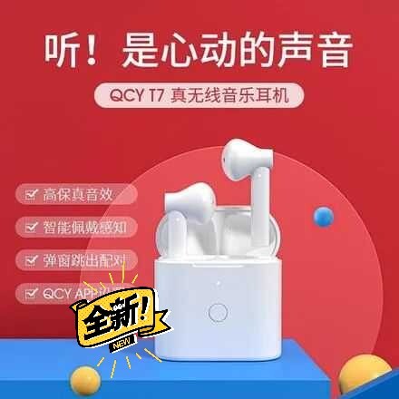 QCY T7真无线蓝牙耳机  全新  未拆...
