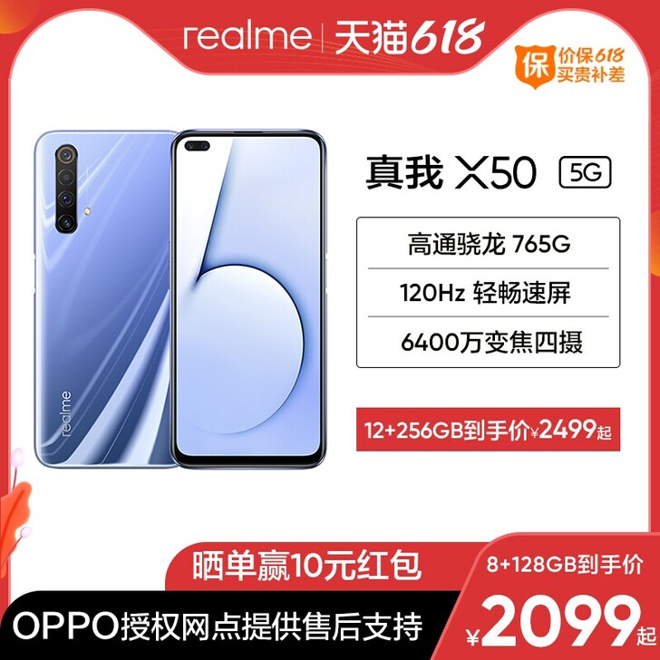 realme x50 冰川蓝 真我手机 6...
